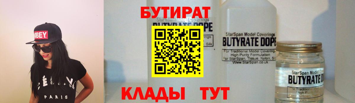 Коломна  БУТИРАТ 1.4BDO  БУТИРАТ  Вход с VPN 