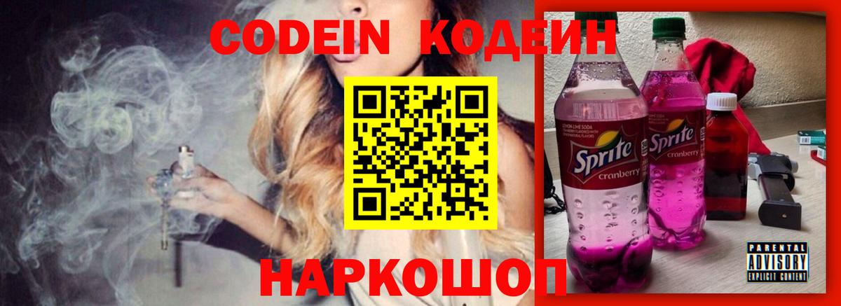 Коломна  Кодеиновый сироп Lean напиток Lean (лин)  Вход с VPN  Кодеин Purple Drank 