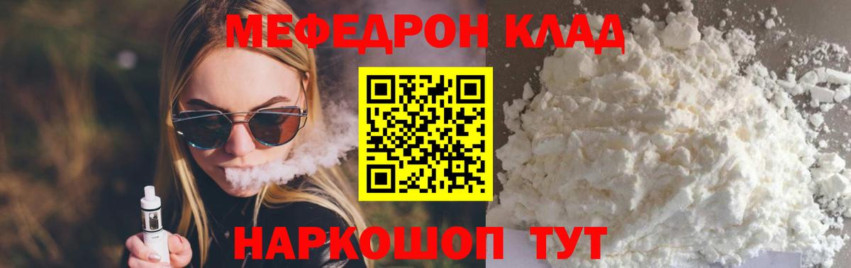 МЕФ  Мефедрон мяу мяу  Мефедрон кристаллы  Вход с VPN  Коломна 