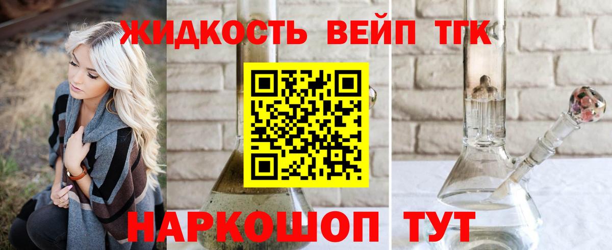 Дистиллят ТГК вейп с тгк Коломна